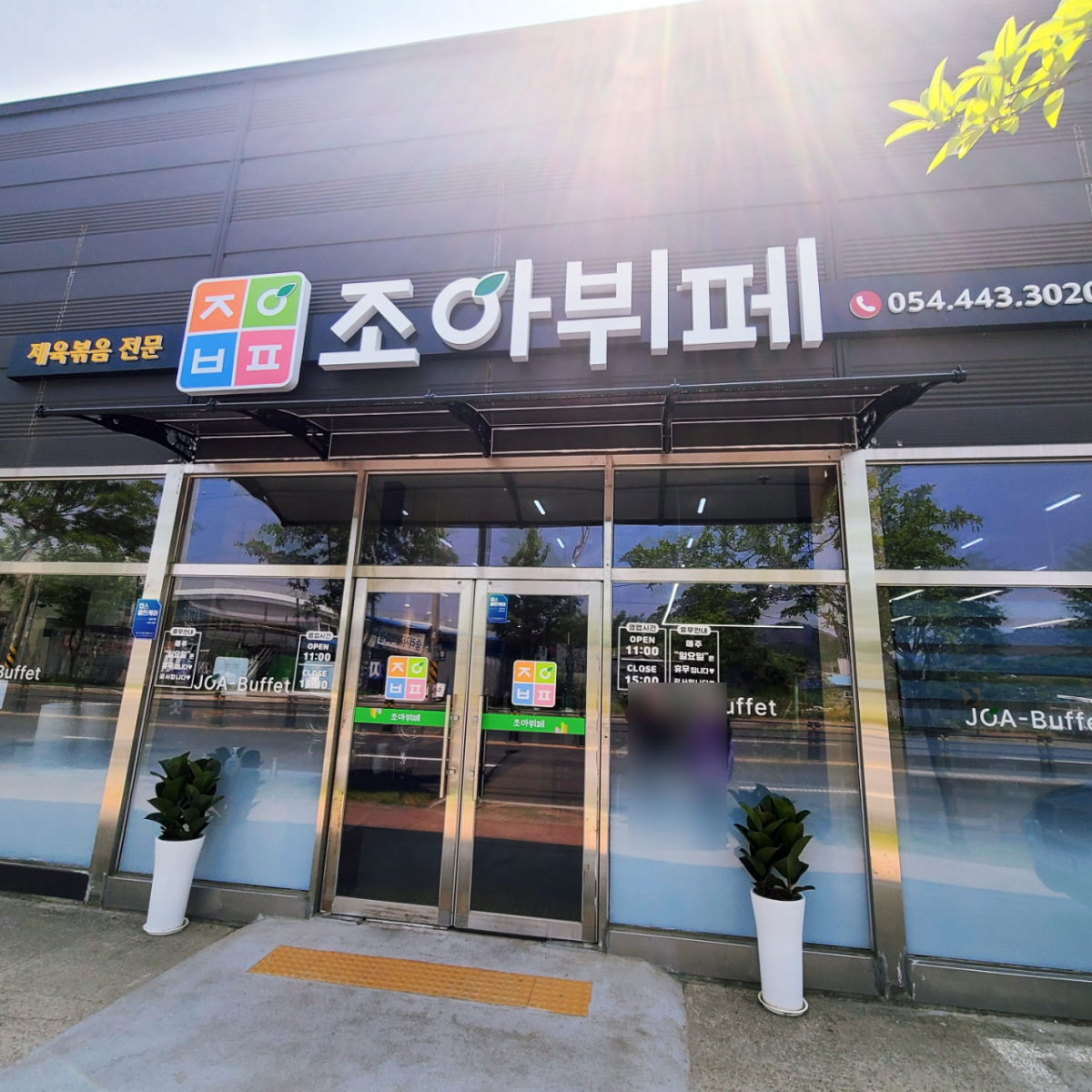 우리푸드조아뷔페 www.joa.ne.kr