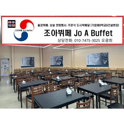 우리푸드조아뷔페 www.joa.ne.kr