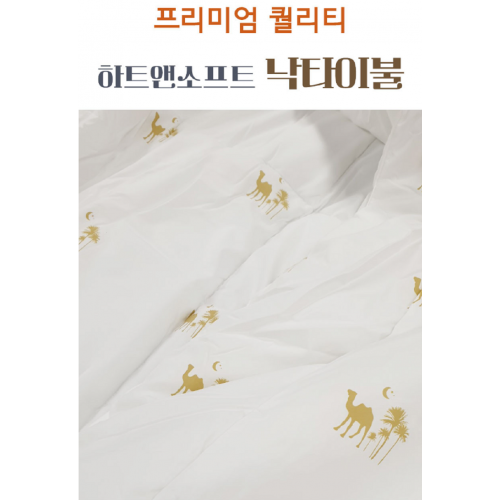 예단용 낙타이불 묶음상품 5개