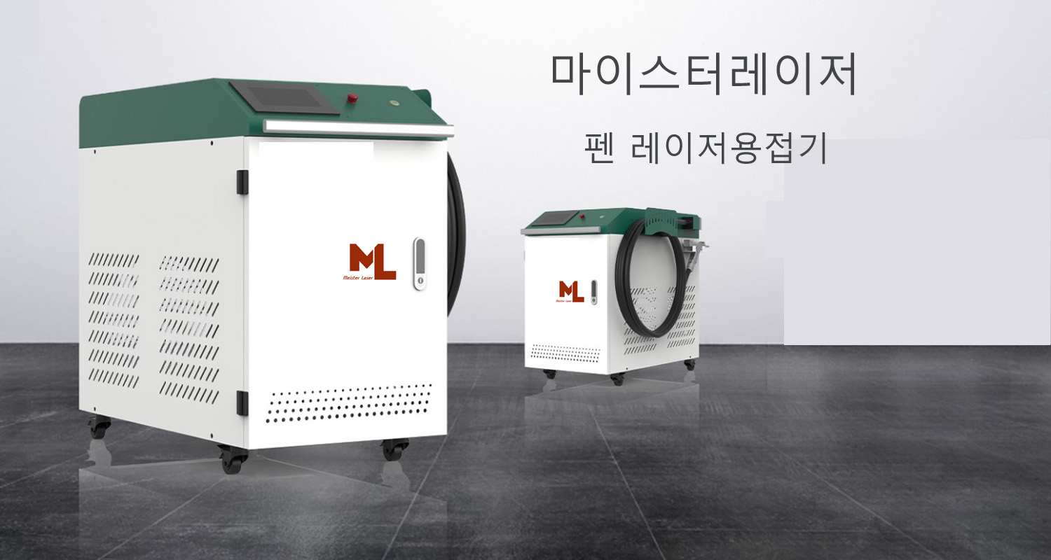 수냉식레이저 용접기 1500w