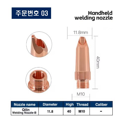 레이저용접기 노즐 주문번호 03