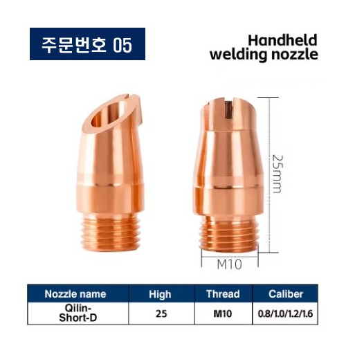 레이저용접기 노즐 주문번호 05