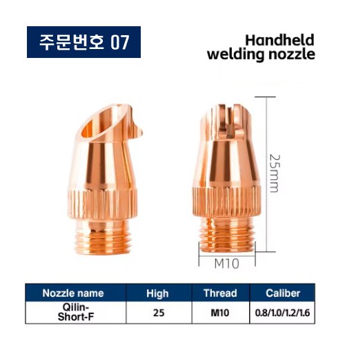 레이저용접기 노즐 주문번호 07