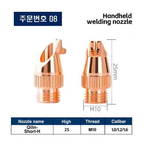 레이저용접기 노즐 주문번호 08