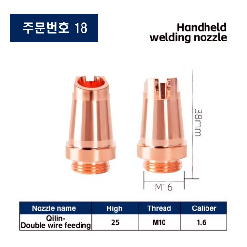 레이저용접기 노즐 주문번호 18