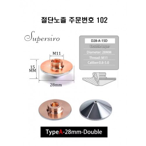 레이저절단기 노즐 주문번호 102