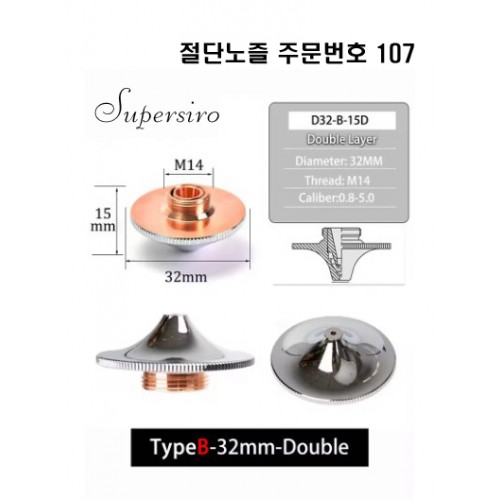 레이저절단기 노즐 주문번호 107