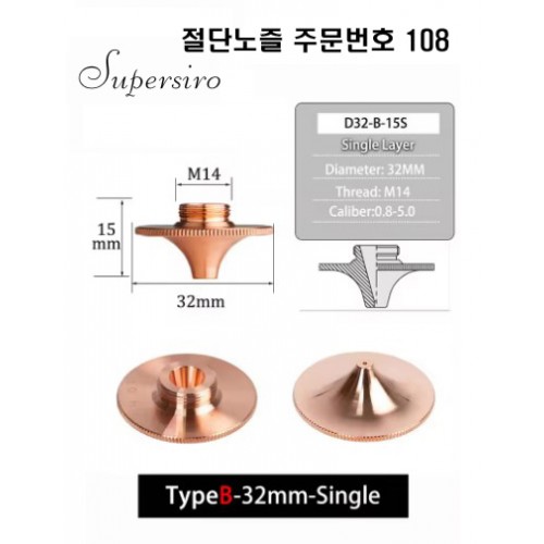 레이저절단기 노즐 주문번호 108
