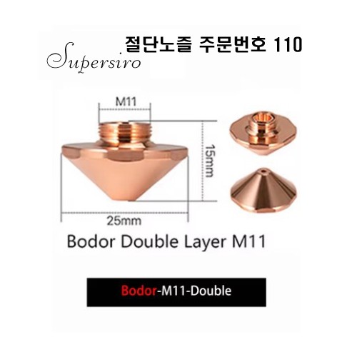 레이저절단기 노즐 주문번호 110