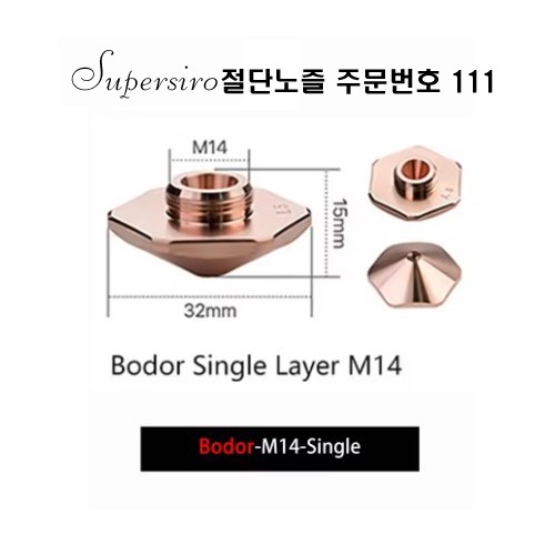 레이저절단기 노즐 주문번호 111