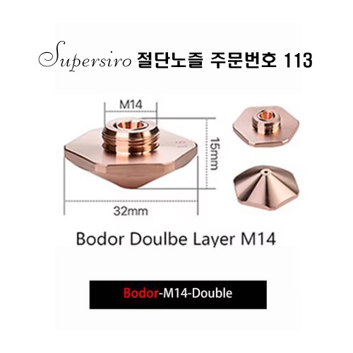 레이저절단기 노즐 주문번호 113