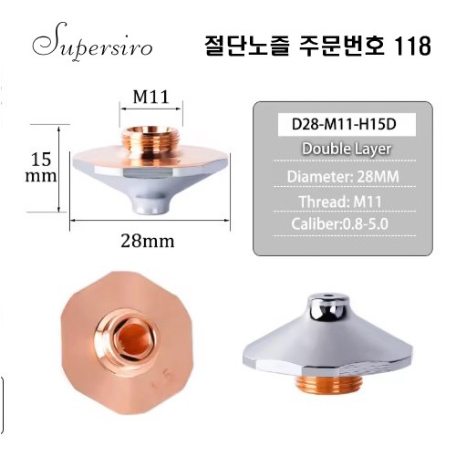 레이저절단기 노즐 주문번호 118