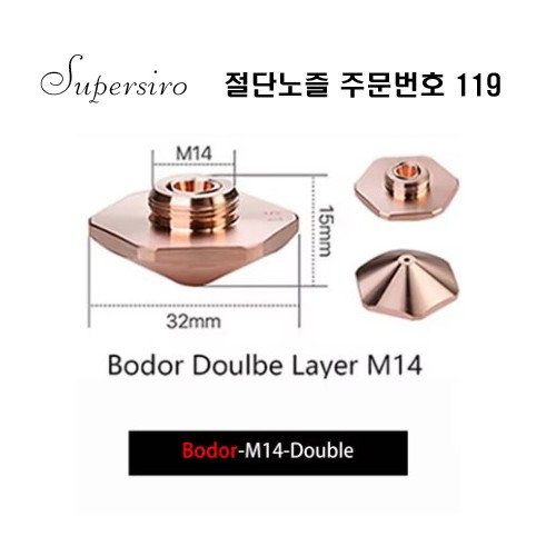 레이저절단기 노즐 주문번호 119