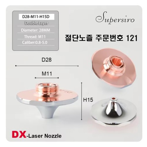 레이저절단기 노즐 주문번호 121