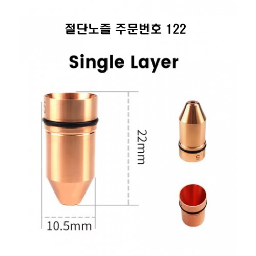 레이저절단기 노즐 주문번호 122