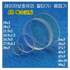 보호유리 렌즈직경: 18mm 두께 2mm   #1