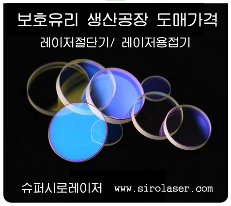 보호유리 렌즈직경: 21.5mm 두께 2mm  #3
