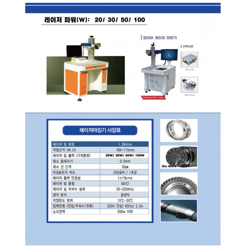 FIBER 레이저마킹기