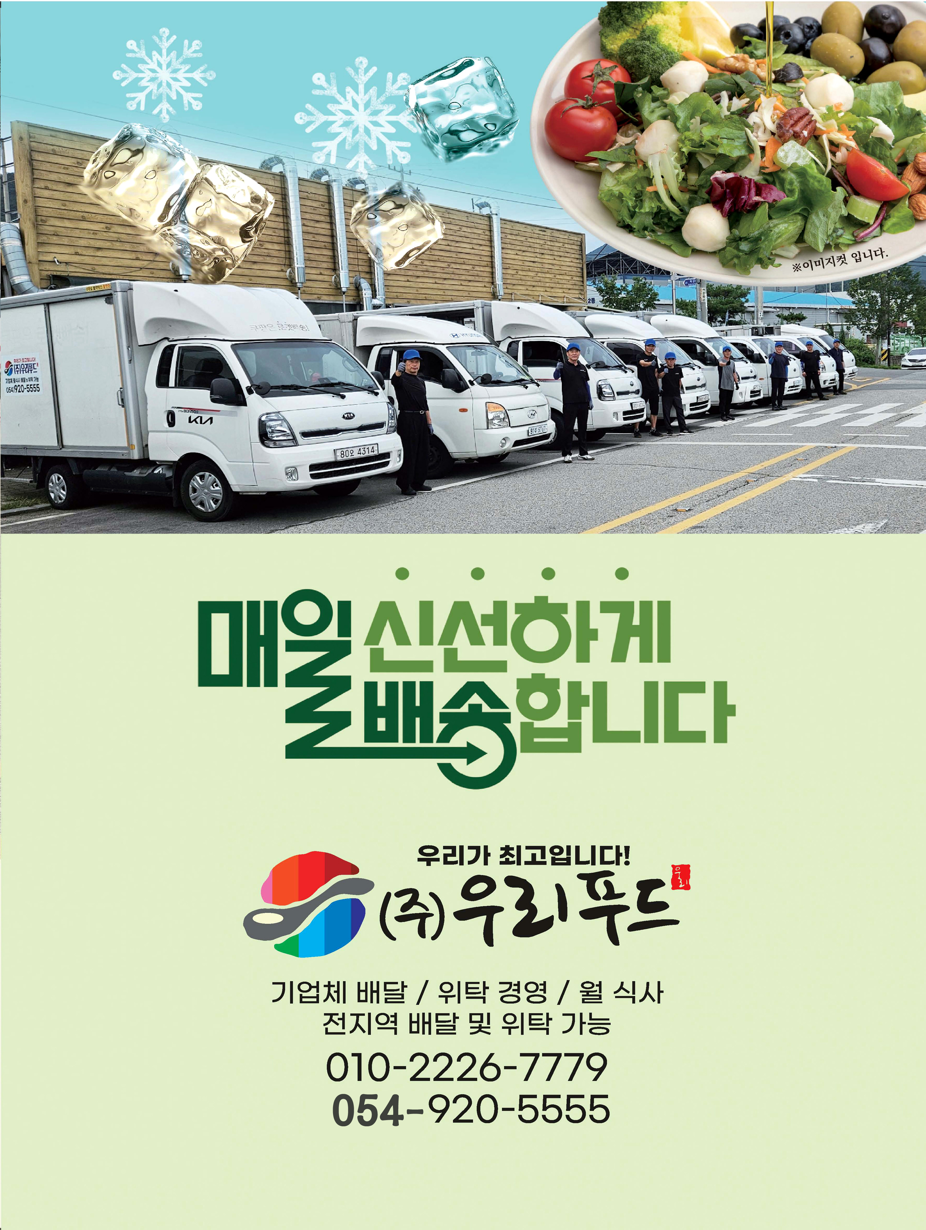 (주)우리푸드