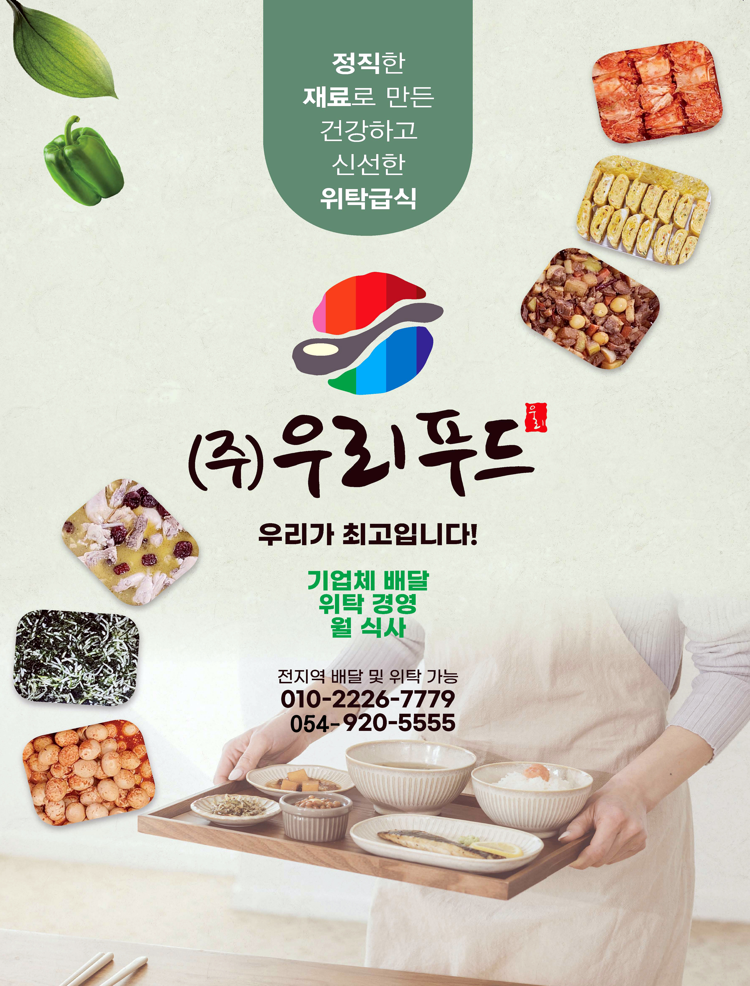 (주)우리푸드