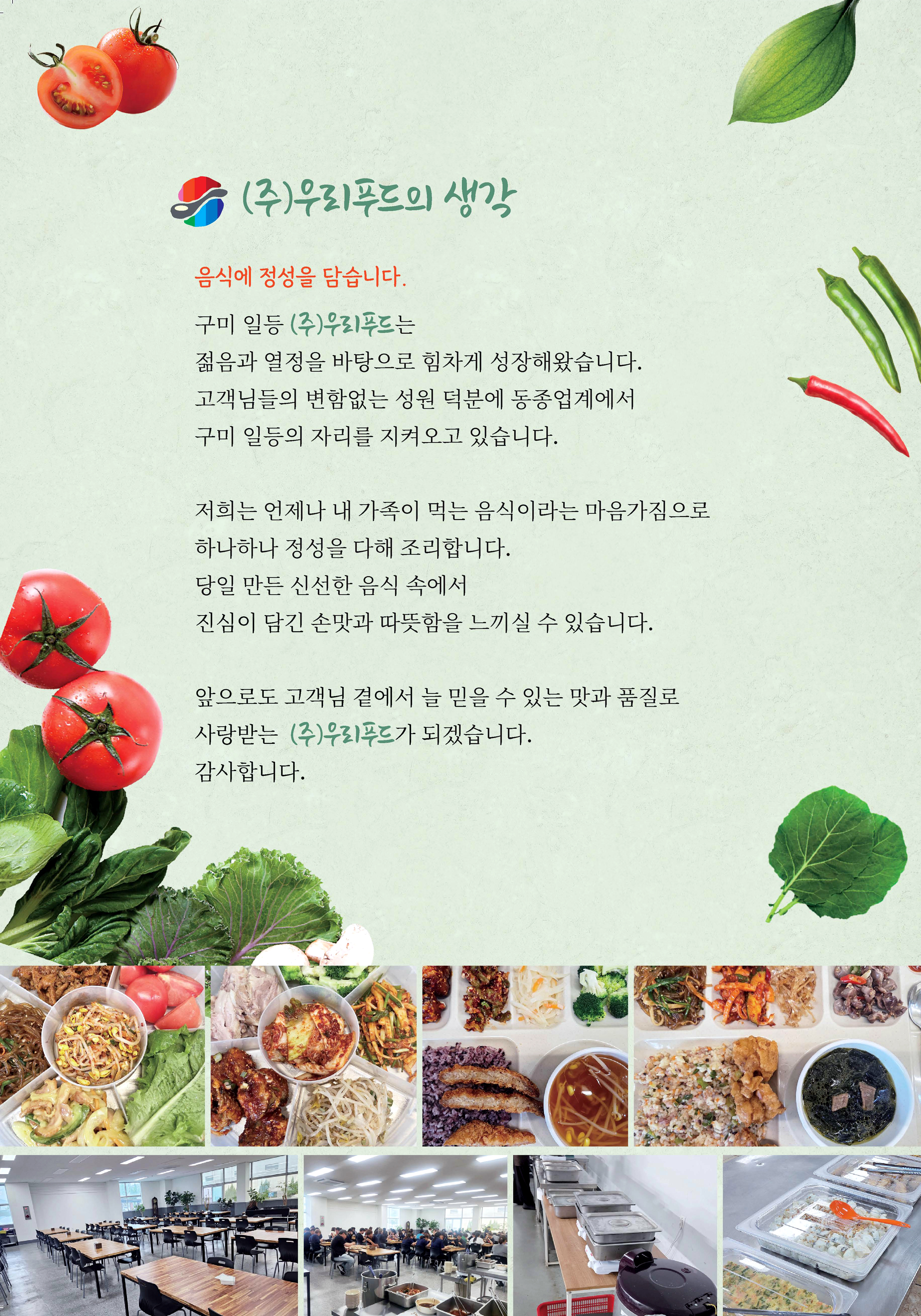 (주)우리푸드