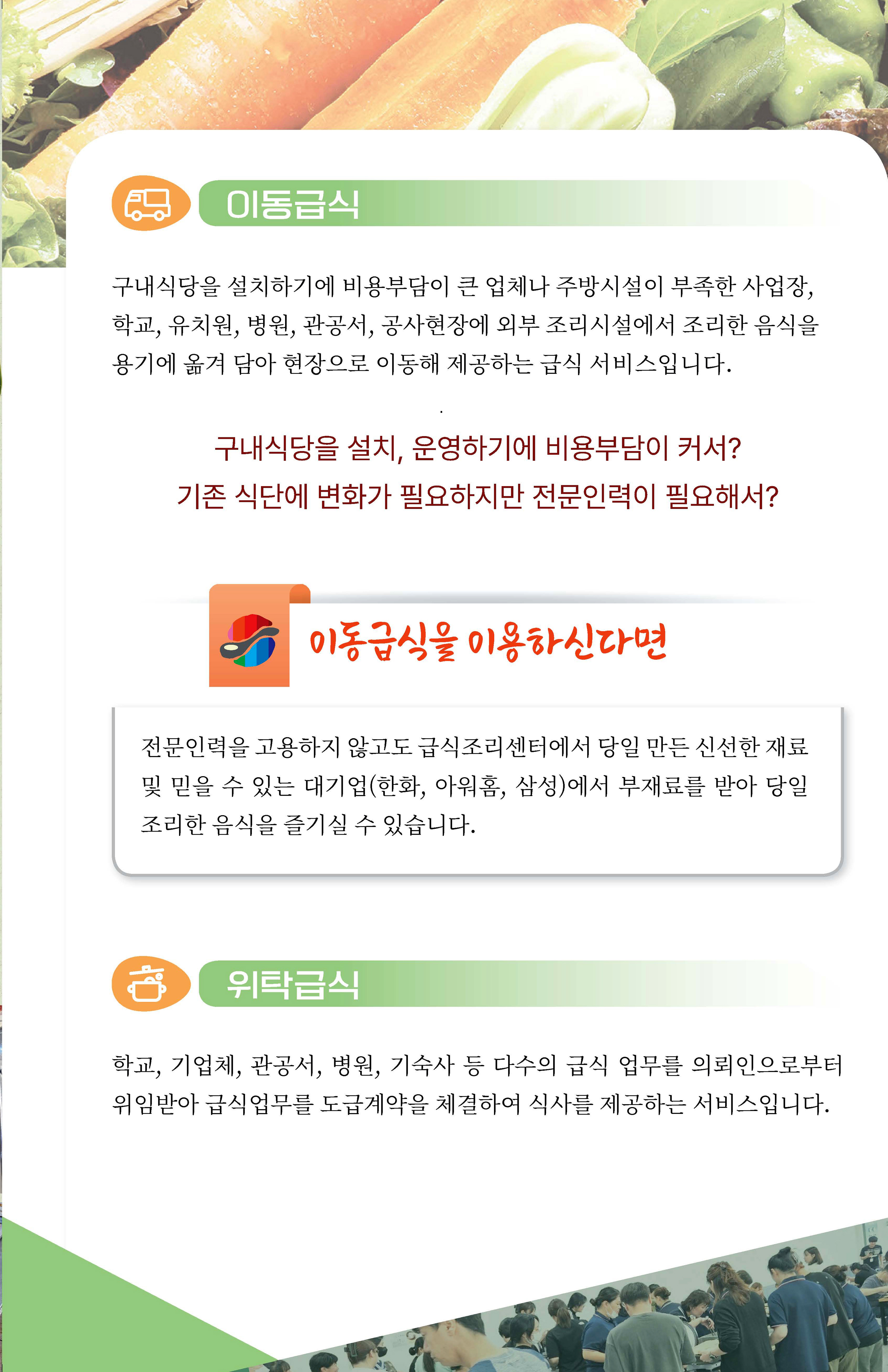 (주)우리푸드