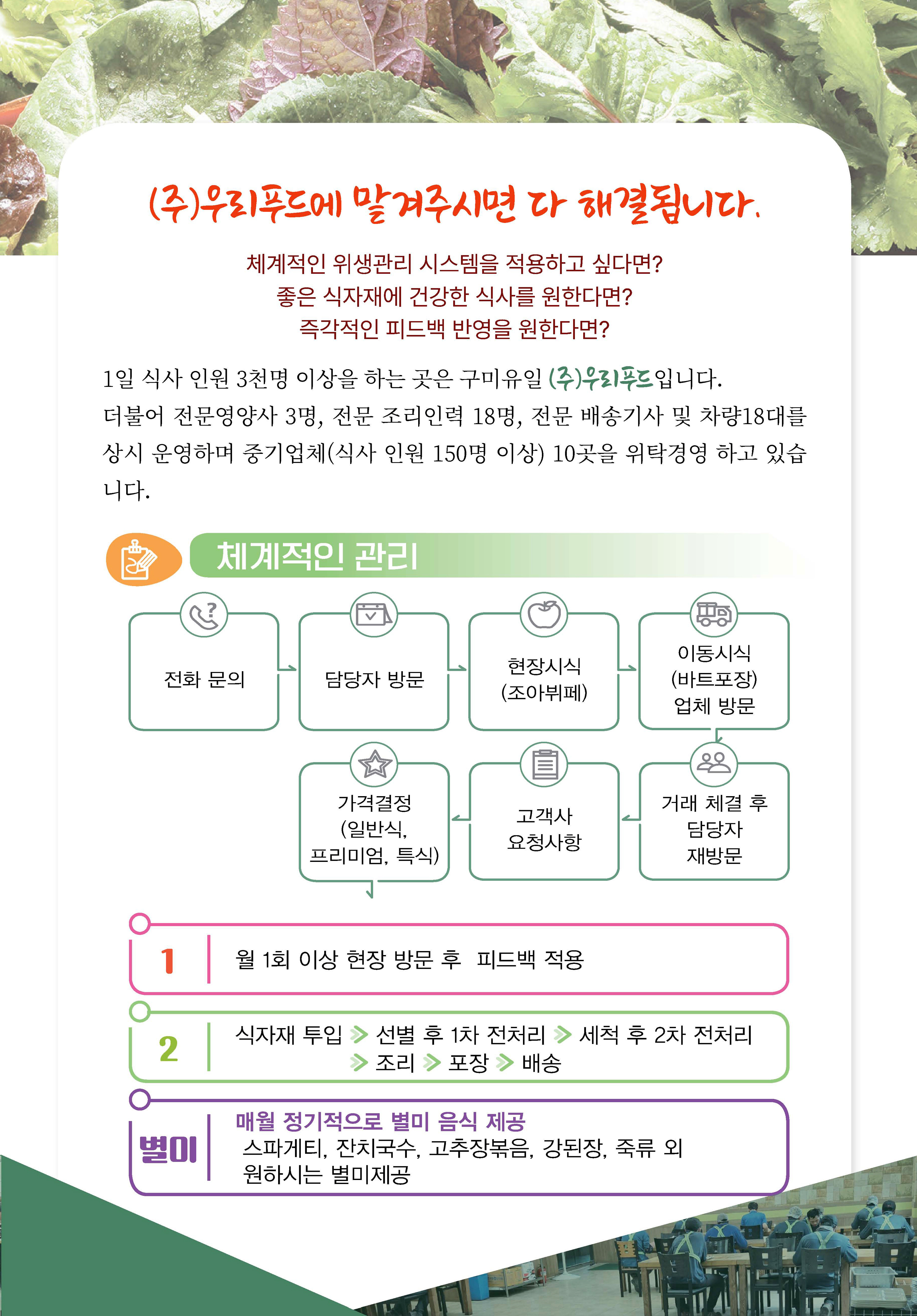 (주)우리푸드