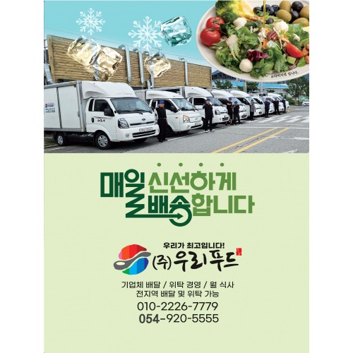 (주)우리푸드