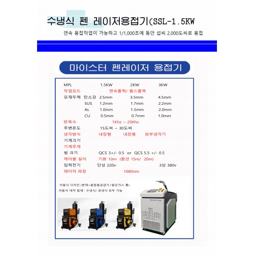 수냉식레이저용접기 2KW (중고)